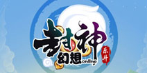 《封神幻想》4399幻想礼包 等你来领取