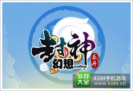 封神幻想