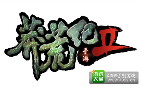 莽荒纪2手游