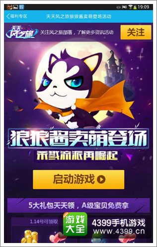 天天风之旅每天登陆领礼包