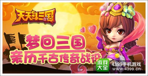 天天斗三国