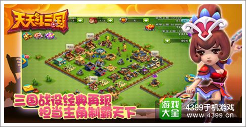 天天斗三国