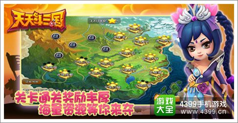 天天斗三国