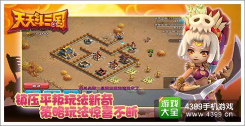 天天斗三国