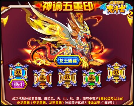 龙斗士神谕龙王怎么得 在哪得