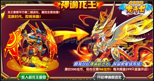 龙斗士神谕龙王怎么得 在哪得