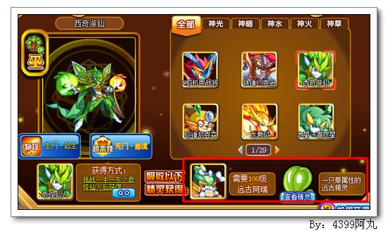 奥奇传说西奇游仙怎么得 在哪