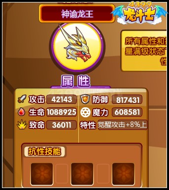 龙斗士神谕龙王85级15星属性 守护