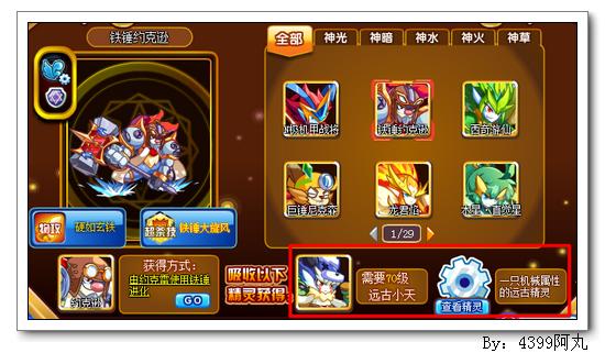 奥奇传说铁锤约克逊怎么得 在哪