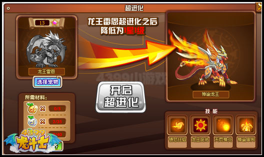 龙斗士龙王神谕超进化 神谕龙王降临