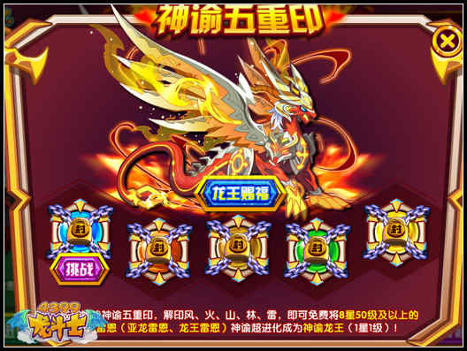 龙斗士龙王神谕超进化 神谕龙王降临