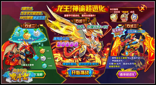 龙斗士龙王神谕超进化 神谕龙王降临