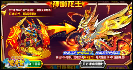 龙斗士龙王神谕超进化 神谕龙王降临