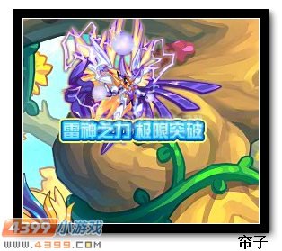 热血精灵派雷神之力极限突破