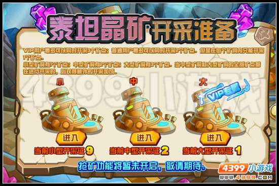 赛尔号采矿系统 泰坦矿脉等你来挖
