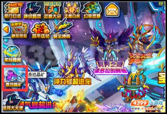 赛尔号采矿系统 泰坦矿脉等你来挖