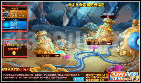 赛尔号采矿系统 泰坦矿脉等你来挖