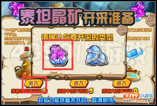 赛尔号采矿系统 泰坦矿脉等你来挖