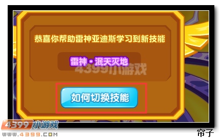 热血精灵派雷神亚迪斯第二技能