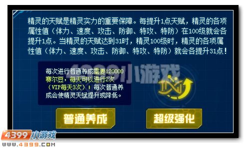 赛尔号升级版精灵修炼器全新推出