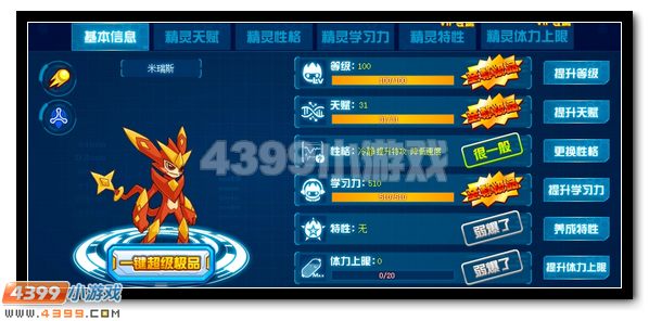 赛尔号升级版精灵修炼器全新推出