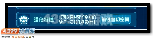赛尔号升级版精灵修炼器全新推出