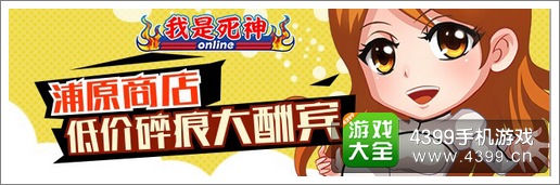 我是死神活动