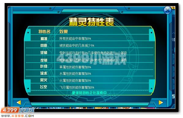 赛尔号升级版精灵修炼器全新推出