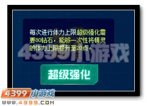 赛尔号升级版精灵修炼器全新推出