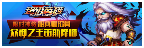 超级英雄