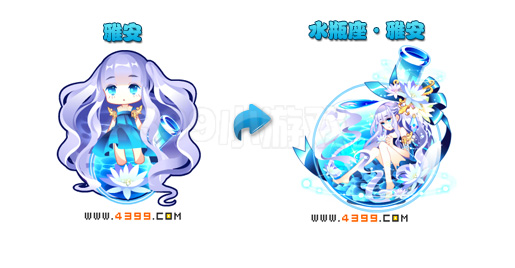 奥雅之光水瓶座·雅安