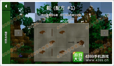 生存战争马鞍怎么做