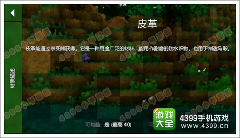 生存战争马鞍合成表