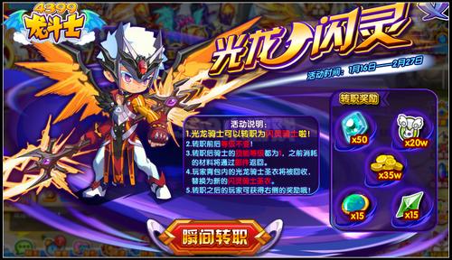 龙斗士光龙骑士转闪灵骑士 