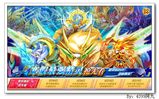 奥奇传说2月13日神迹五王登场