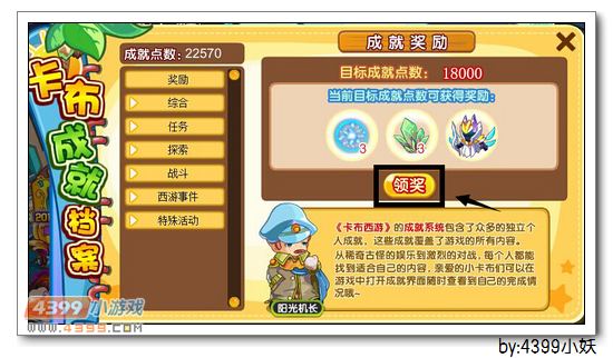 卡布西游成就奖励界面在哪 有什么用