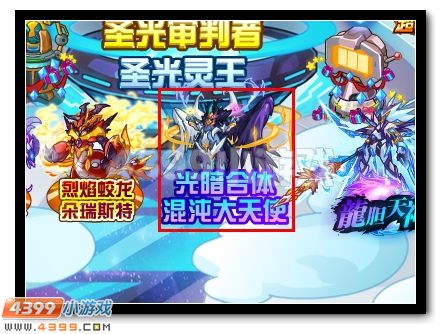 光暗相逢 赛尔号混沌大天使