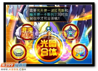 光暗相逢 赛尔号混沌大天使
