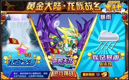 龙斗士黄金大陆 超进化果实免费送