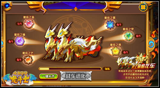 龙斗士黄金巨龙战车 史上最大坐骑