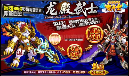 龙斗士龙殿武士 最强85橙武的守护者