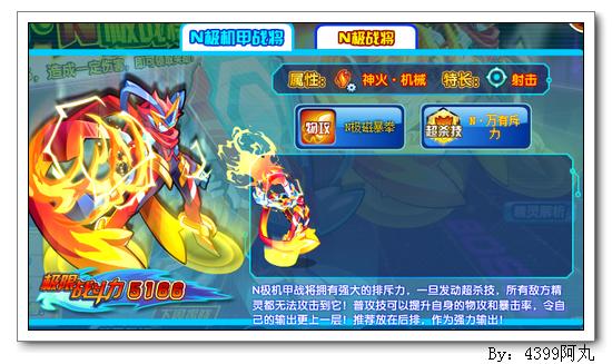 奥奇传说N极机甲战将极限战斗力