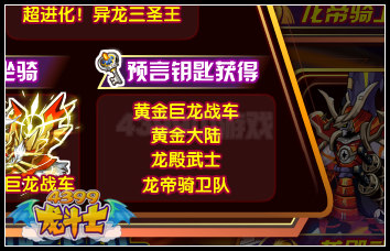 龙斗士龙帝骑卫队 送100%强化幸运石