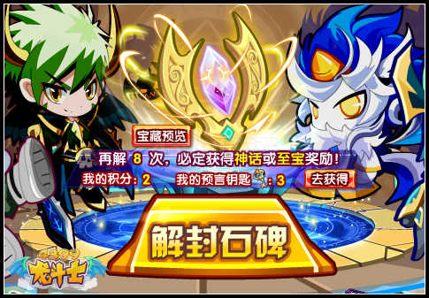 龙斗士龙帝骑卫队 送100%强化幸运石