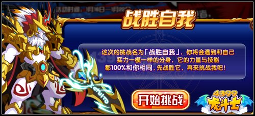 龙斗士龙殿武士 最强85橙武的守护者