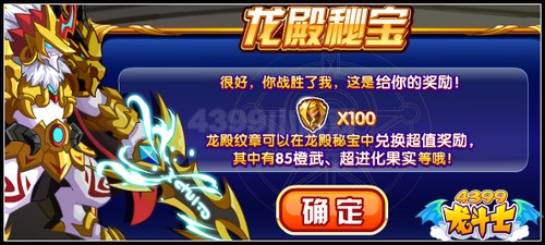 龙斗士龙殿武士 最强85橙武的守护者
