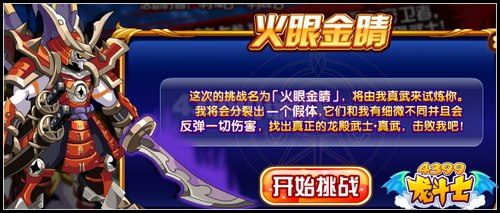 龙斗士龙殿武士 最强85橙武的守护者