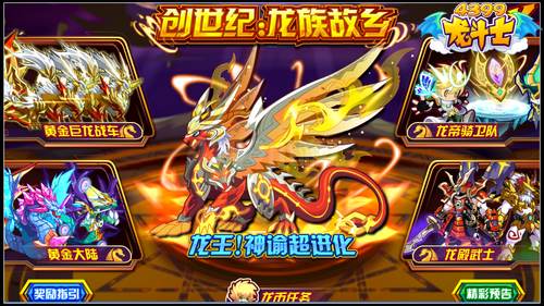 龙斗士龙族故乡 1.16攻略汇总