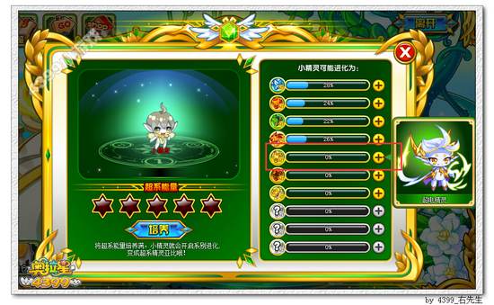 奥拉星超电精灵在哪 怎么得