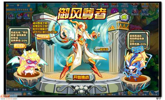 热血精灵派御风尊者